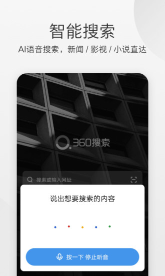 360浏览器app