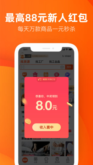 阿里巴巴app