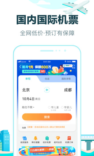 去哪儿旅行app官方版下载安装