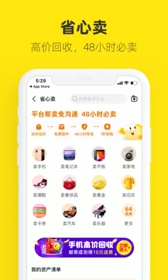 闲鱼app