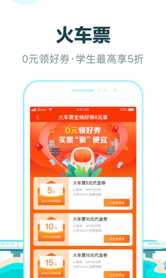 去哪儿旅行app