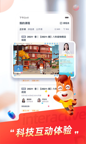 高途课堂app