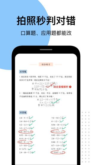 爱作业app