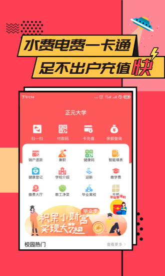 易校园app