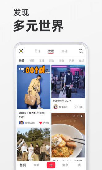 小红书app