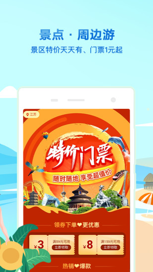 同程旅行app客户端下载