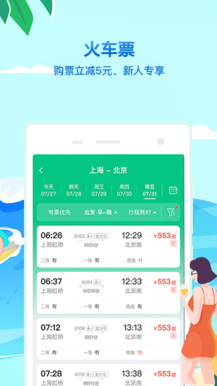 同程旅行app客户端