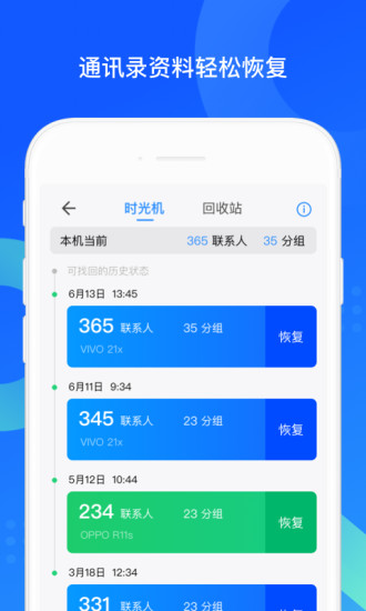 qq同步助手破解版