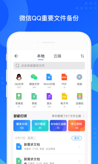 qq同步助手免费版下载