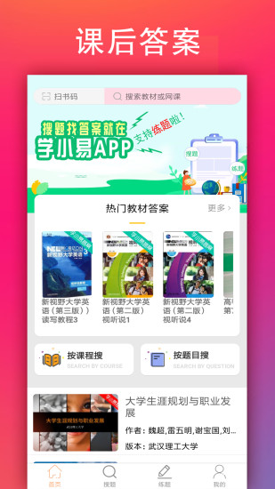 学小易app破解版