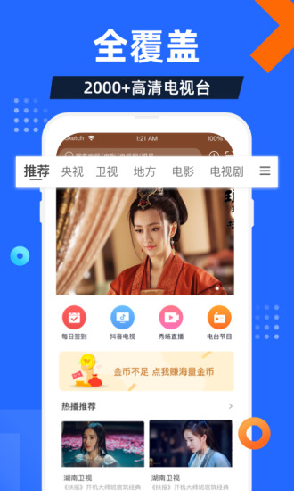 电视家破解版apk