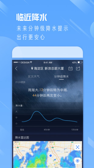 天气通下载