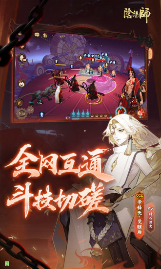 阴阳师破解版