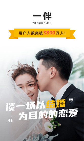 一伴婚恋破解版