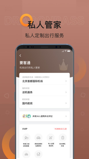 龙腾出行app