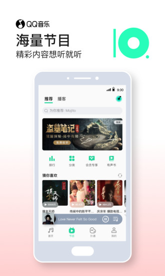 QQ音乐破解版永久免费