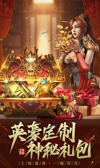 王城英雄无限金币版