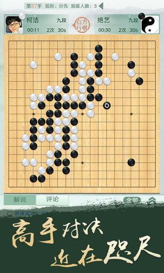 围棋下载