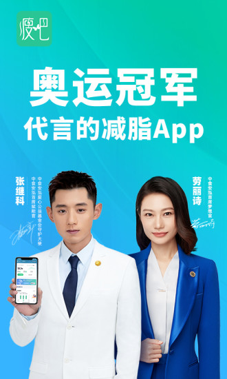 瘦吧app最新版下载