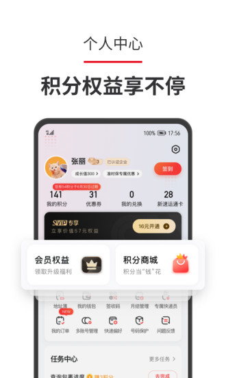 顺丰速递app