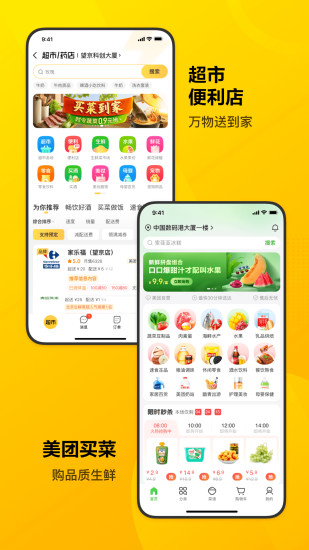 美团app手机版