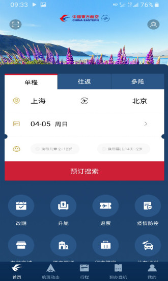 东方航空最新版app下载