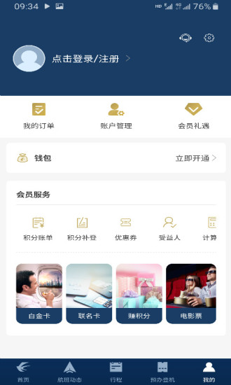 东方航空最新版app