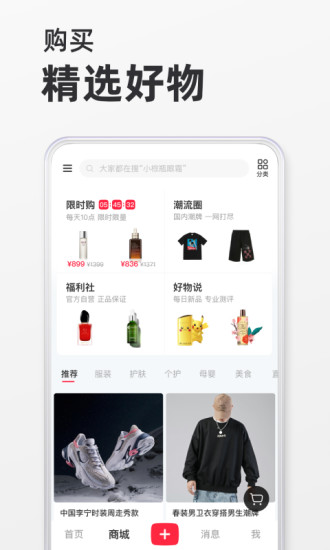 小红书破解版ios