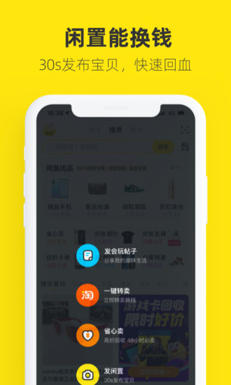 闲鱼下载app官方最新版本下载