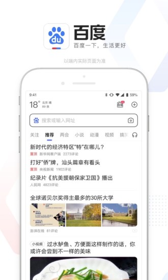 百度最新版app