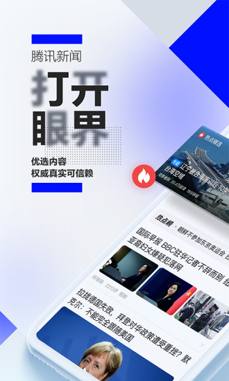 腾讯新闻无广告定制版