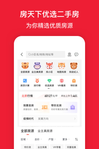 房天下app下载