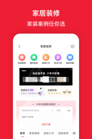 房天下app官方下载