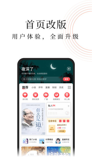 蜻蜓FM破解版百度云下载