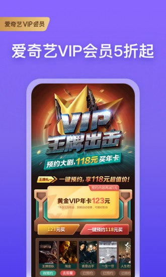 爱奇艺vip永久免费版