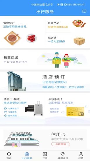 铁路12306app最新版下载