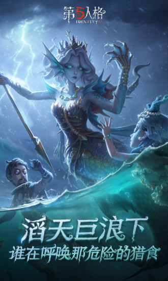 第五人格最新破解版下载