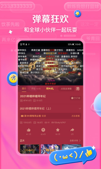 B站免费版截图3