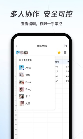 腾讯文档app安卓版2021最新截图3