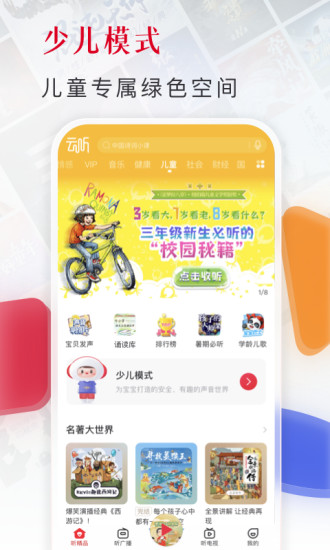 云听app破解版永久会员截图5