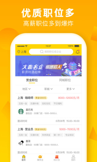 前程无忧招聘网下载app官方版截图1