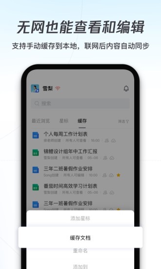 腾讯文档app安卓版2021最新截图5