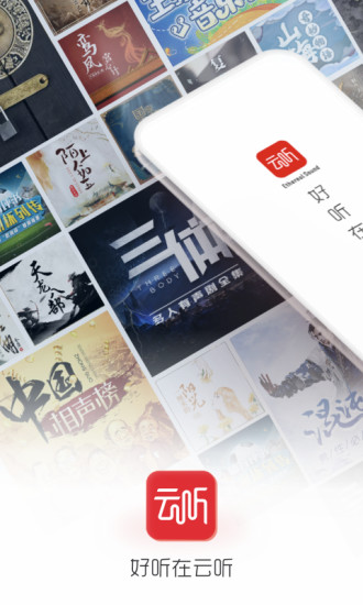 云听app破解版永久会员截图1