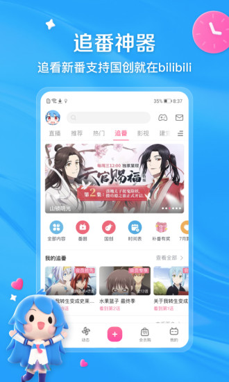 B站免费版截图2