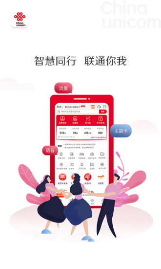 中国联通最新版本截图1