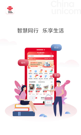 中国联通最新版本截图2