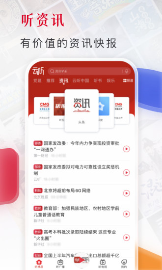 云听app破解版永久会员截图3