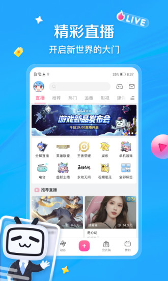 B站免费版截图4