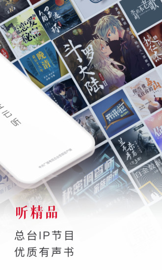 云听app破解版永久会员截图2