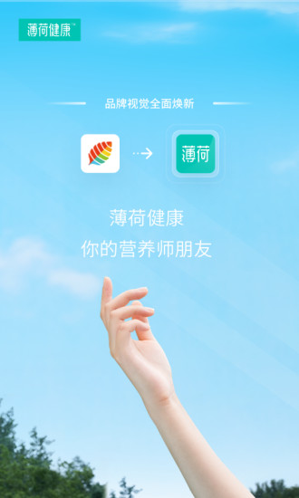 薄荷健康app免费下载截图1